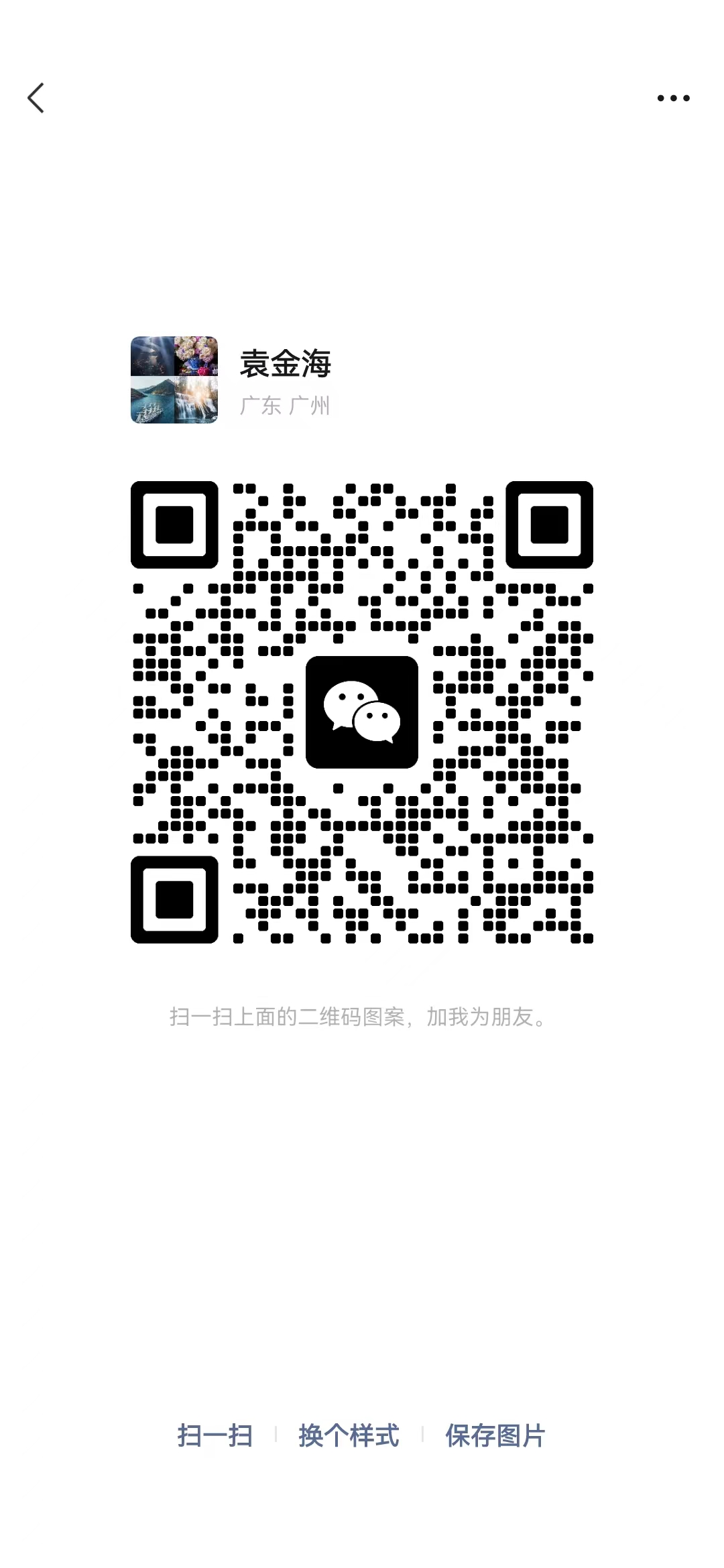 扫码添加微信-小海哥资源站